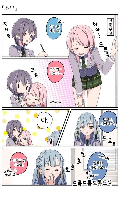 뱅드림) 토모아논 몸보신하는 만화.manhwa_2.webp