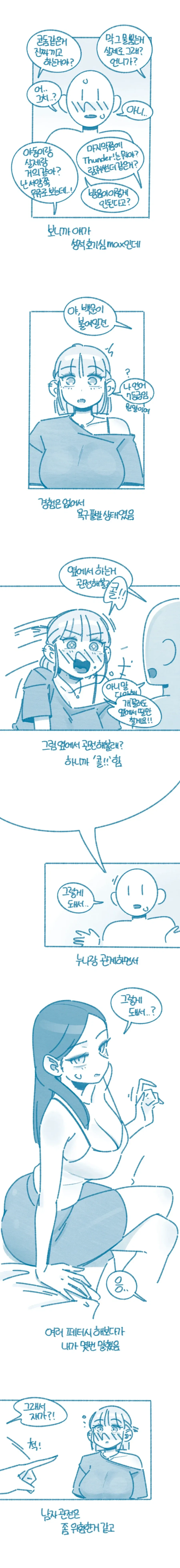 하숙생 때 관전 쓰리썸 한 썰.manhwa_2.webp