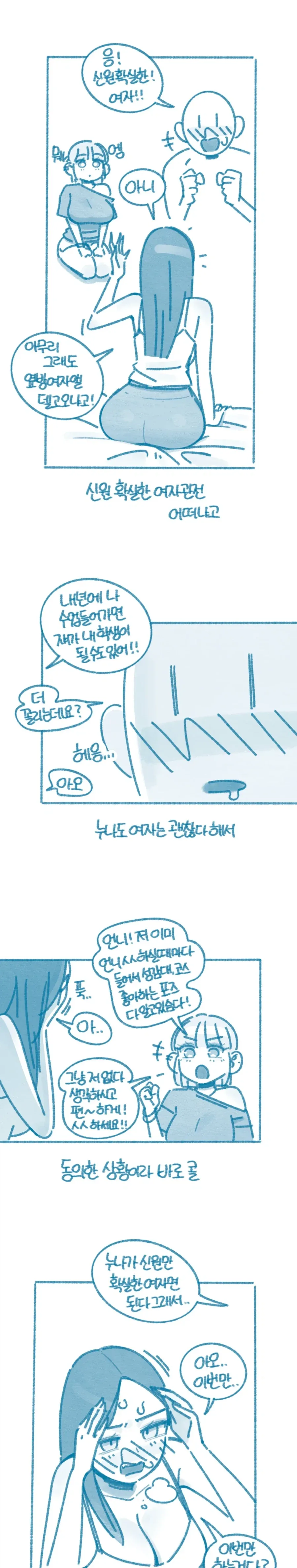 하숙생 때 관전 쓰리썸 한 썰.manhwa_3.webp