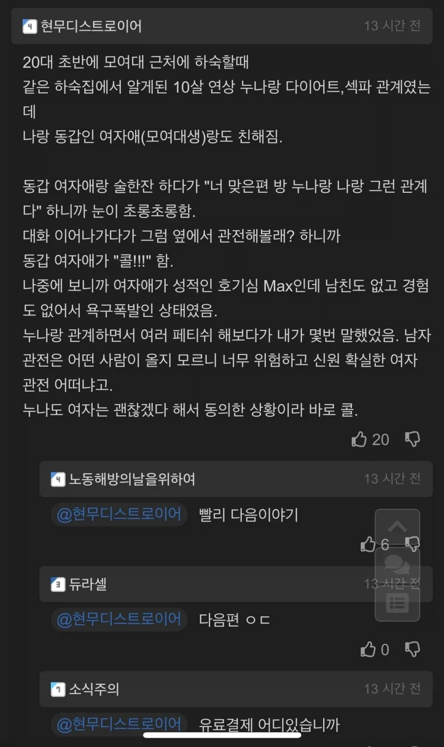 하숙생 때 관전 쓰리썸 한 썰.manhwa_4.webp
