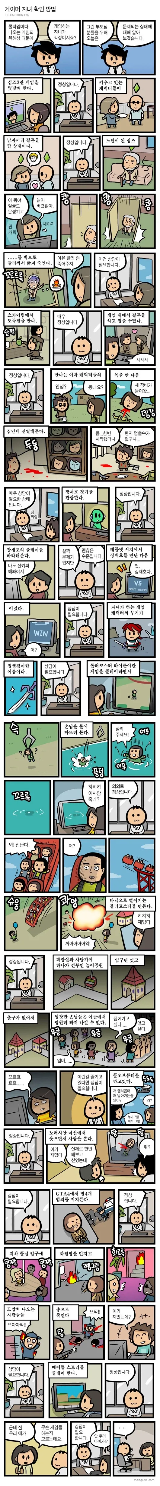 식당에서 난생처음 바선생 응원해본 만화.manwha 이미지 2