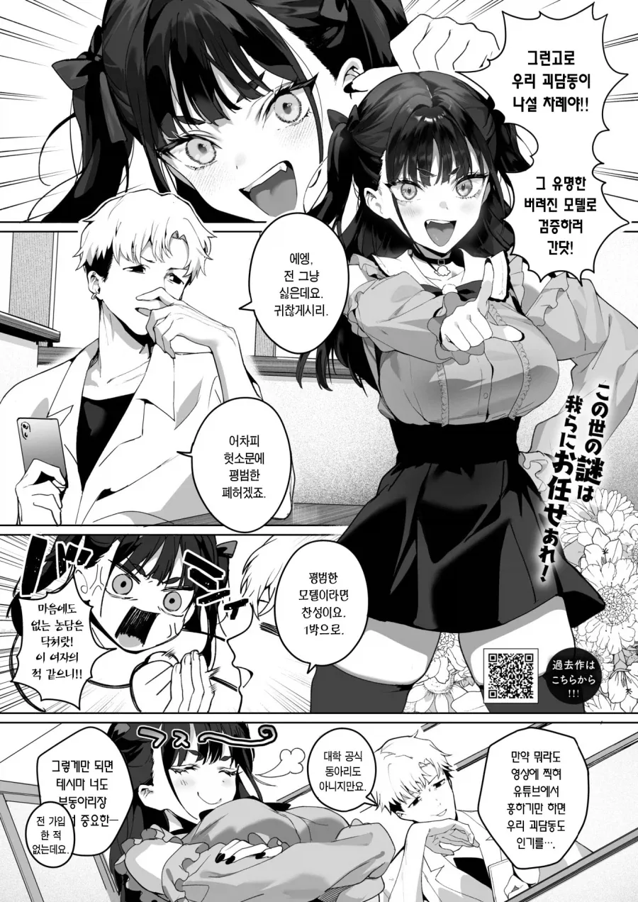 유명한 버려진 모텔에 가는 괴담동아리 남녀.manhwa_2.webp