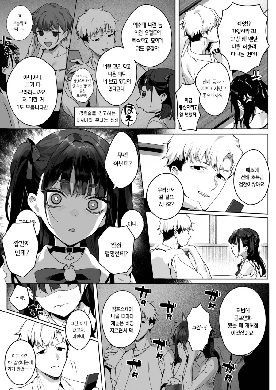 유명한 버려진 모텔에 가는 괴담동아리 남녀.manhwa_3.webp
