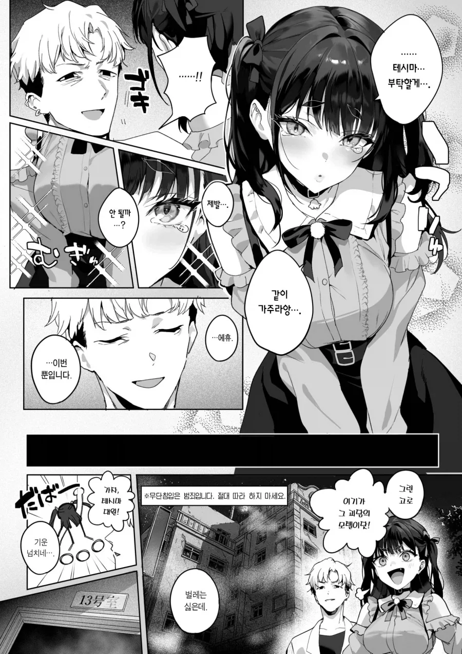 유명한 버려진 모텔에 가는 괴담동아리 남녀.manhwa_4.webp