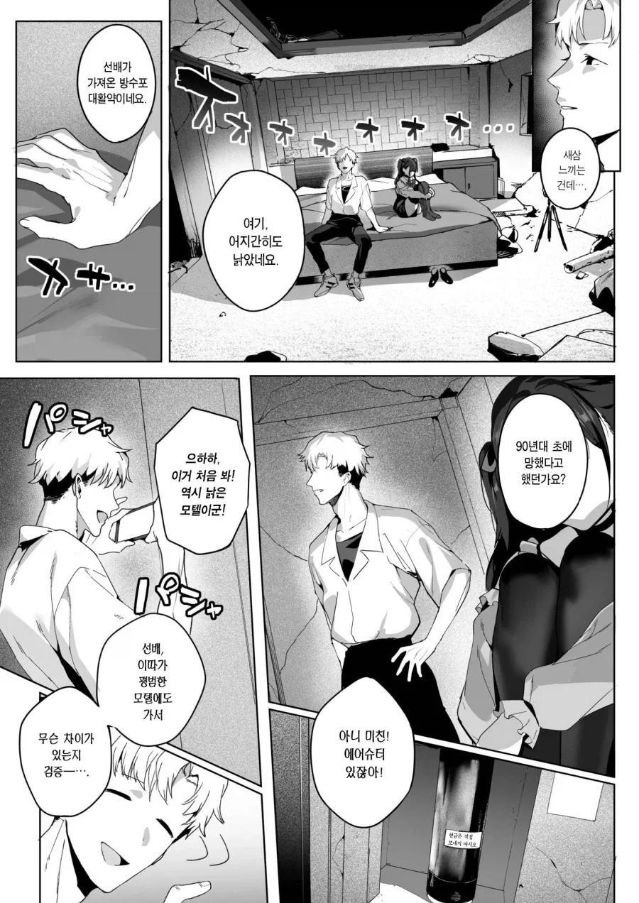유명한 버려진 모텔에 가는 괴담동아리 남녀.manhwa_5.webp