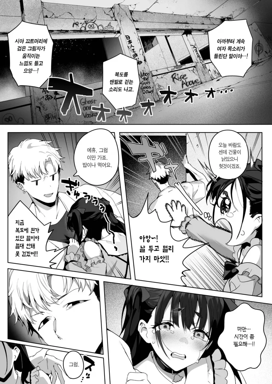 유명한 버려진 모텔에 가는 괴담동아리 남녀.manhwa_7.webp