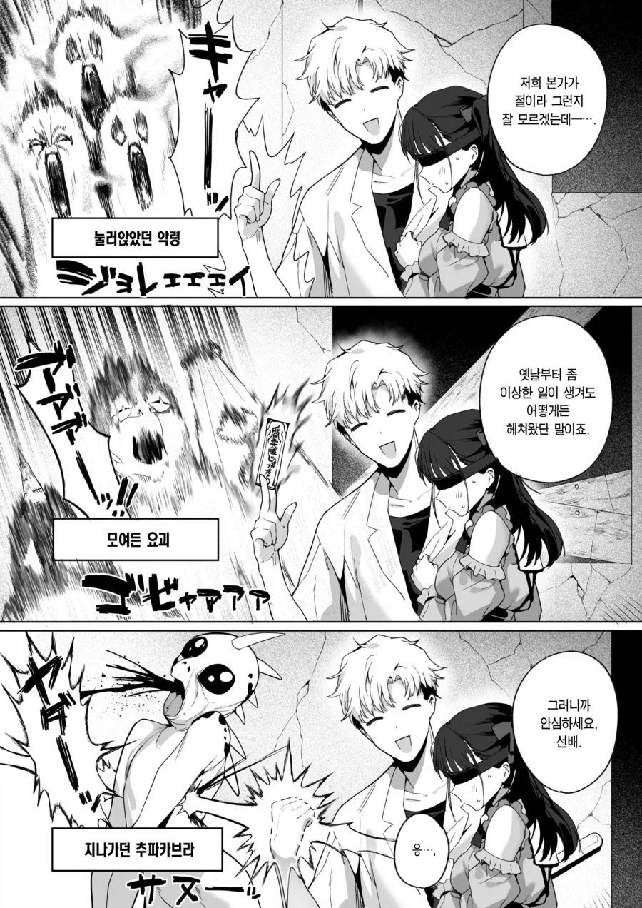 유명한 버려진 모텔에 가는 괴담동아리 남녀.manhwa_16.webp