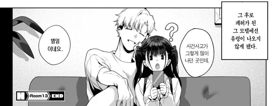 유명한 버려진 모텔에 가는 괴담동아리 남녀.manhwa_17.webp