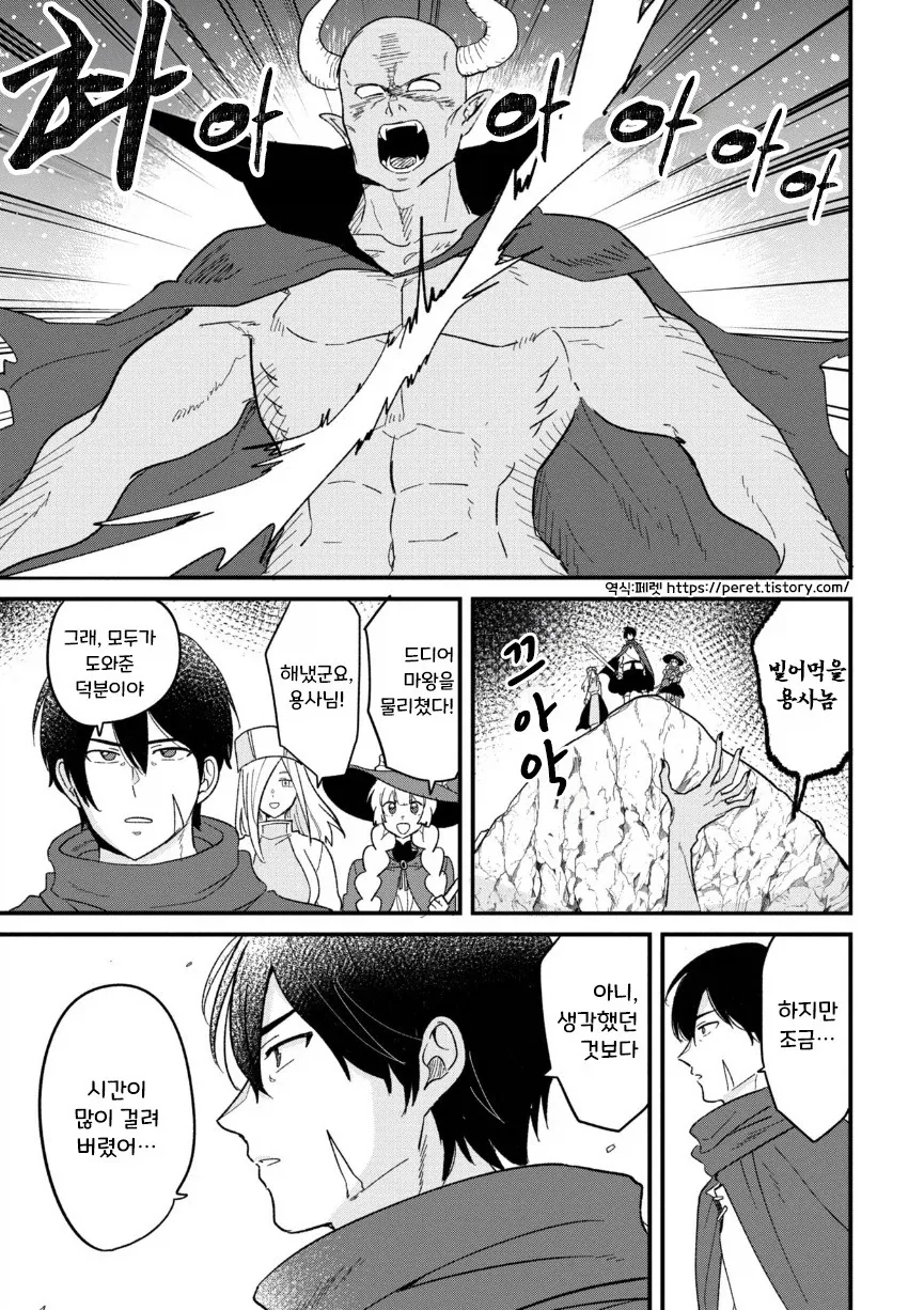 용사(35)네 파티가 결혼 상대를 찾는 모험을 떠나는.manhwa_2.webp