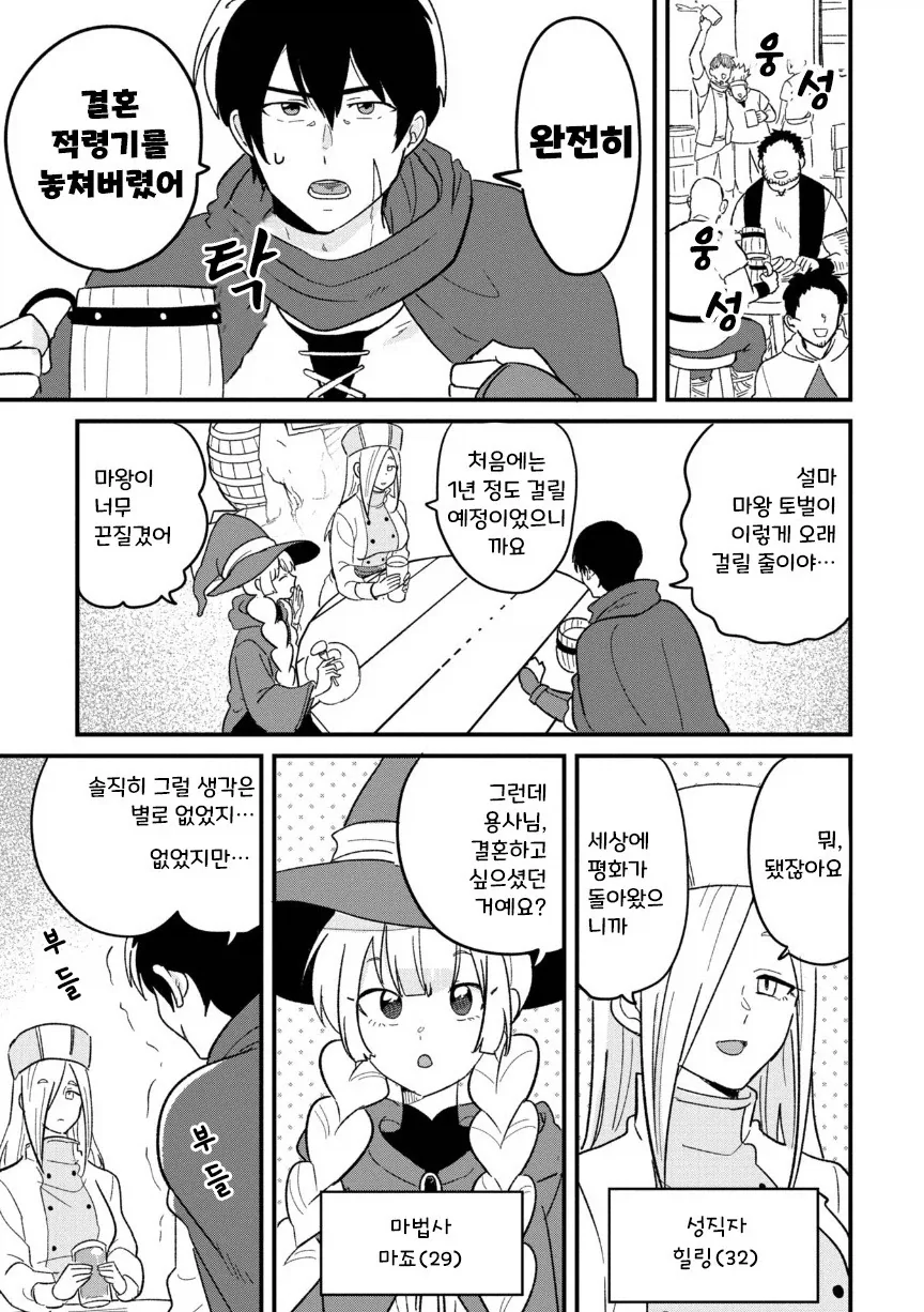용사(35)네 파티가 결혼 상대를 찾는 모험을 떠나는.manhwa_4.webp