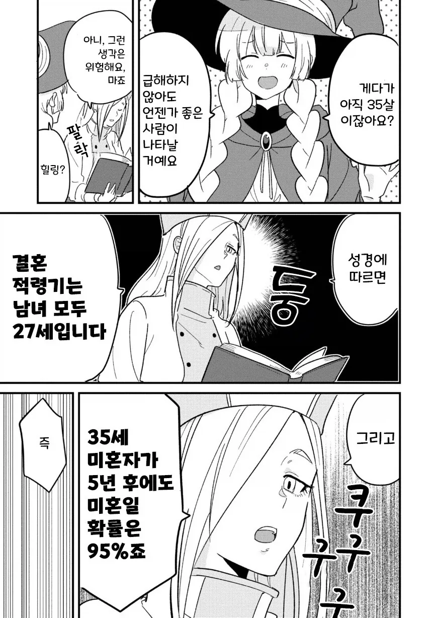 용사(35)네 파티가 결혼 상대를 찾는 모험을 떠나는.manhwa_6.webp