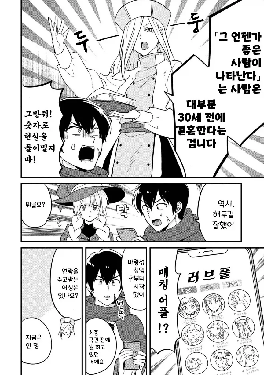 용사(35)네 파티가 결혼 상대를 찾는 모험을 떠나는.manhwa_7.webp