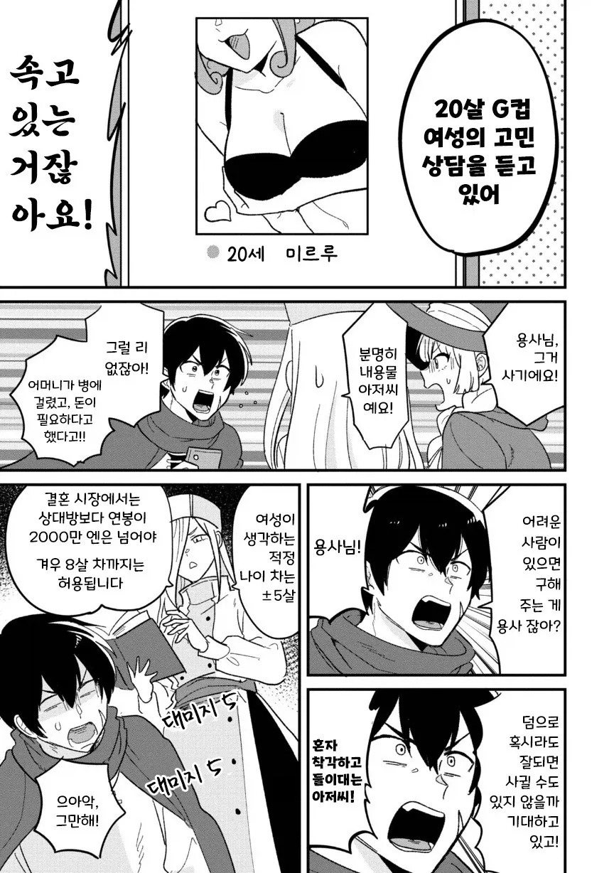 용사(35)네 파티가 결혼 상대를 찾는 모험을 떠나는.manhwa_8.webp