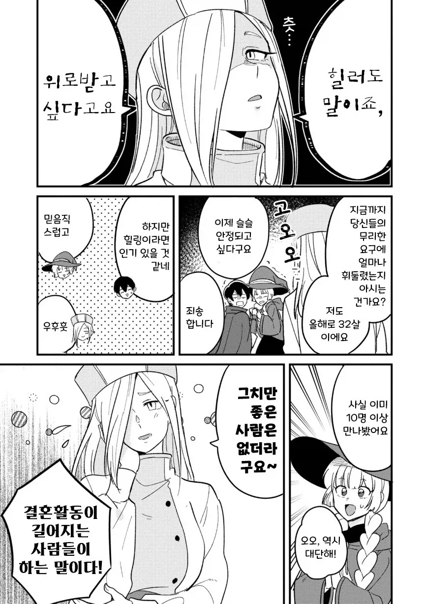 용사(35)네 파티가 결혼 상대를 찾는 모험을 떠나는.manhwa_10.webp
