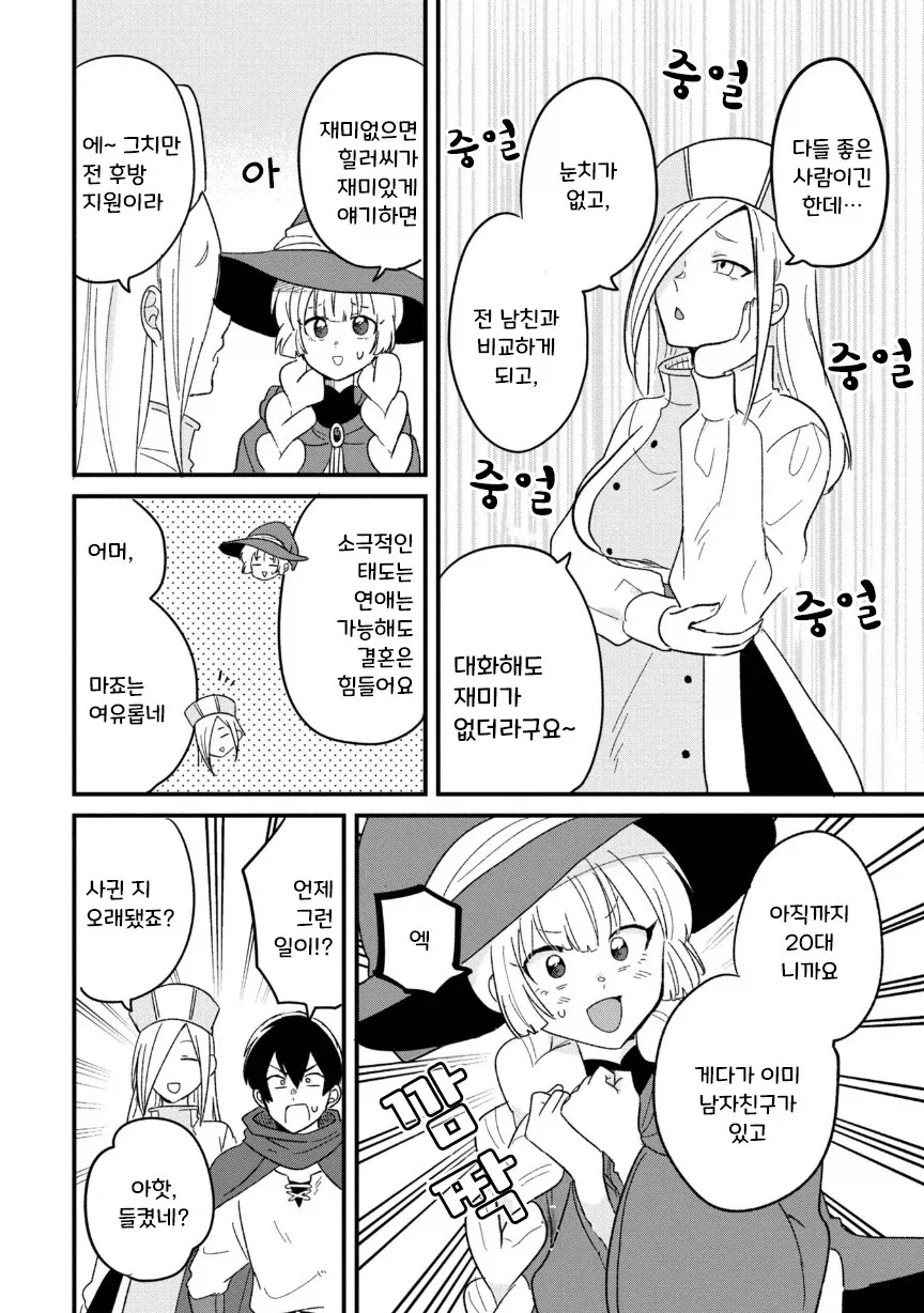 용사(35)네 파티가 결혼 상대를 찾는 모험을 떠나는.manhwa_11.webp
