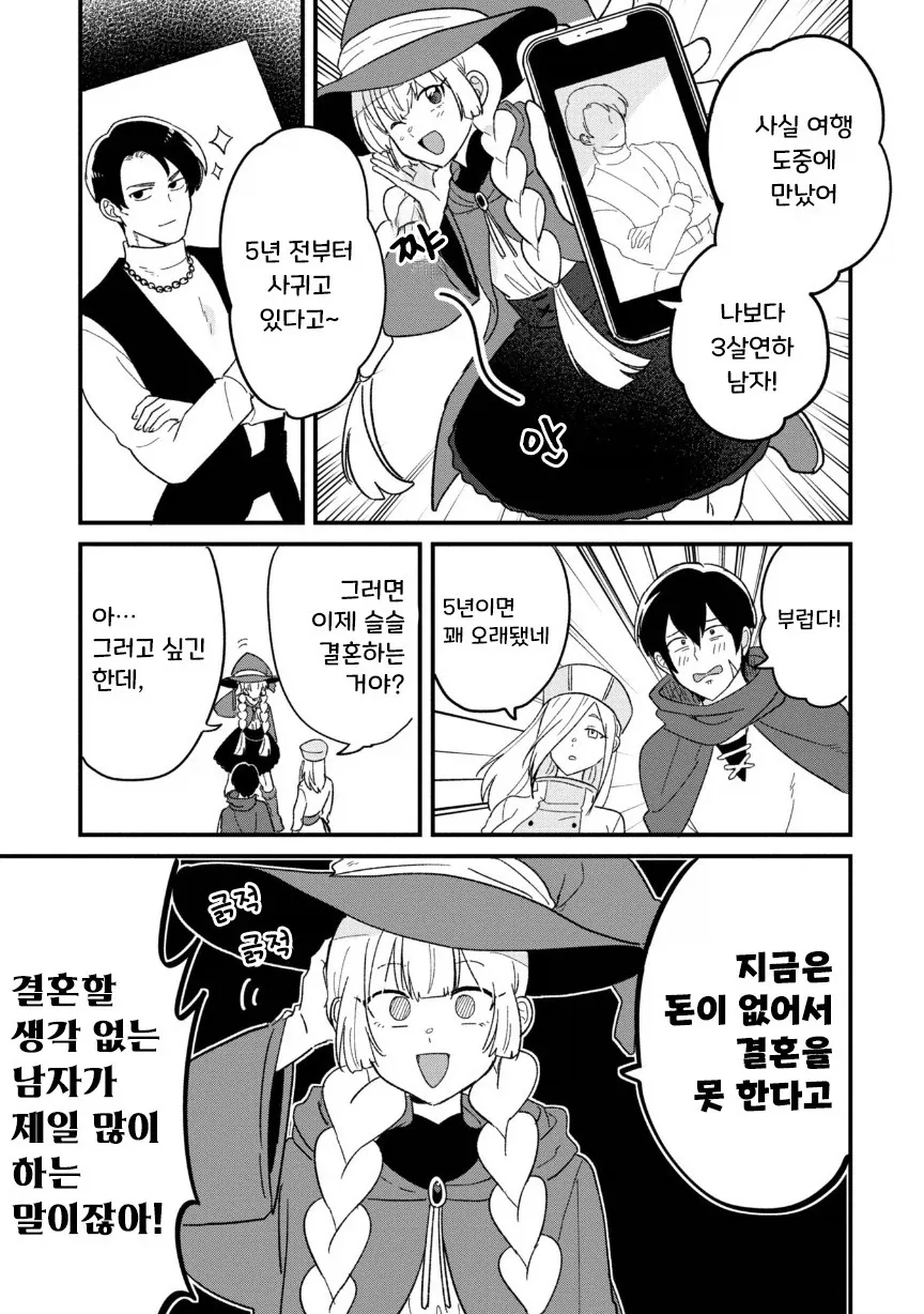 용사(35)네 파티가 결혼 상대를 찾는 모험을 떠나는.manhwa_12.webp