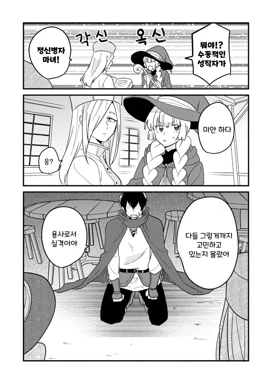 용사(35)네 파티가 결혼 상대를 찾는 모험을 떠나는.manhwa_14.webp