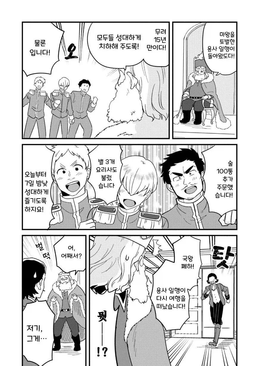 용사(35)네 파티가 결혼 상대를 찾는 모험을 떠나는.manhwa_16.webp