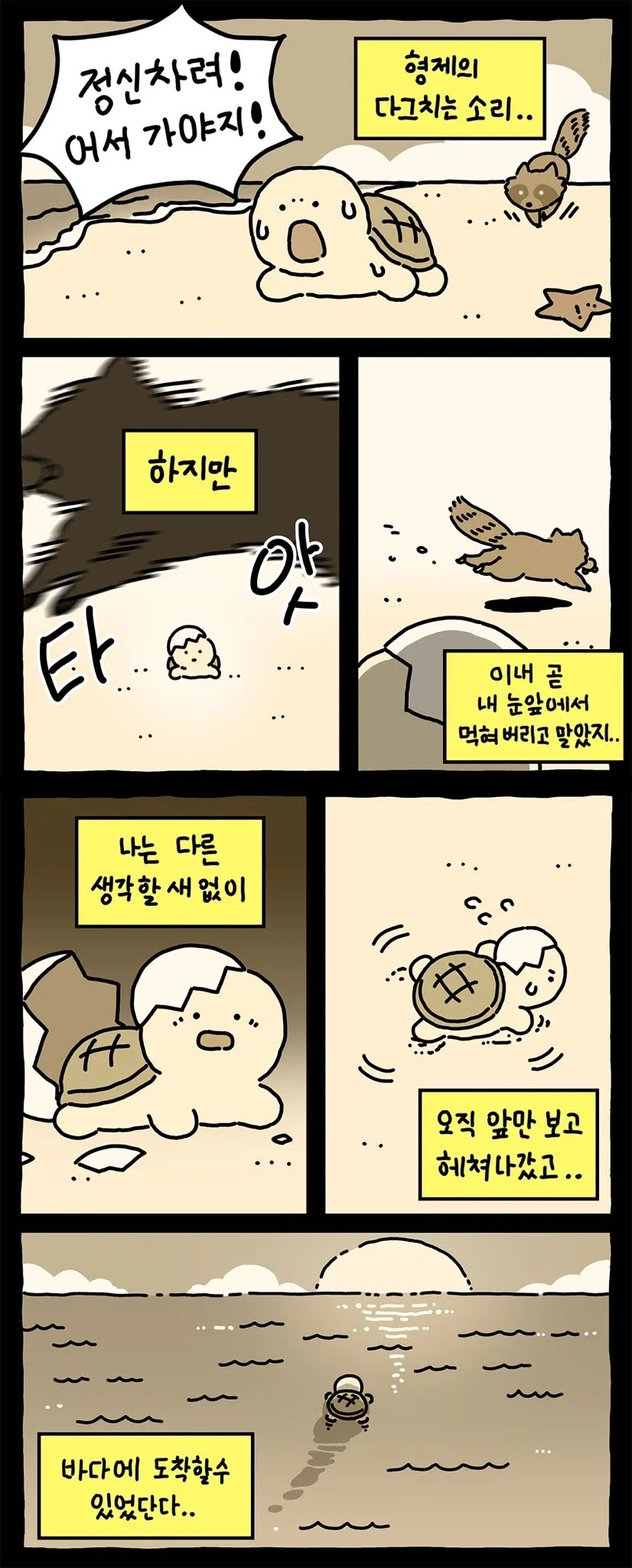 [만화] 거북이는 뒤집히면 못 일어나_2.webp