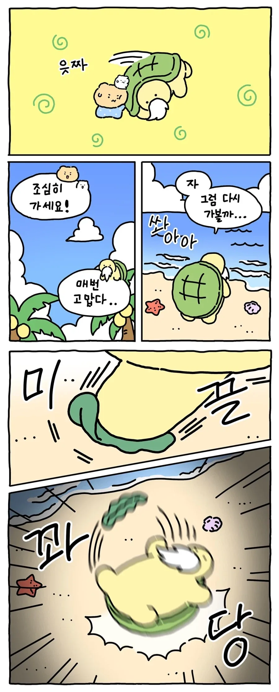 [만화] 거북이는 뒤집히면 못 일어나_6.webp