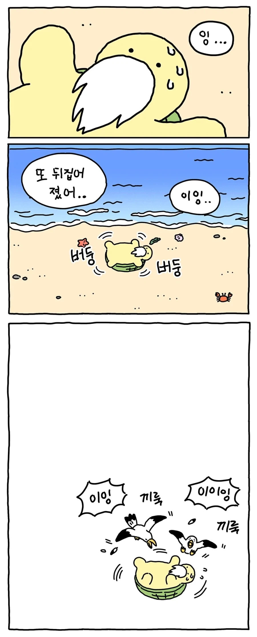 [만화] 거북이는 뒤집히면 못 일어나_7.webp