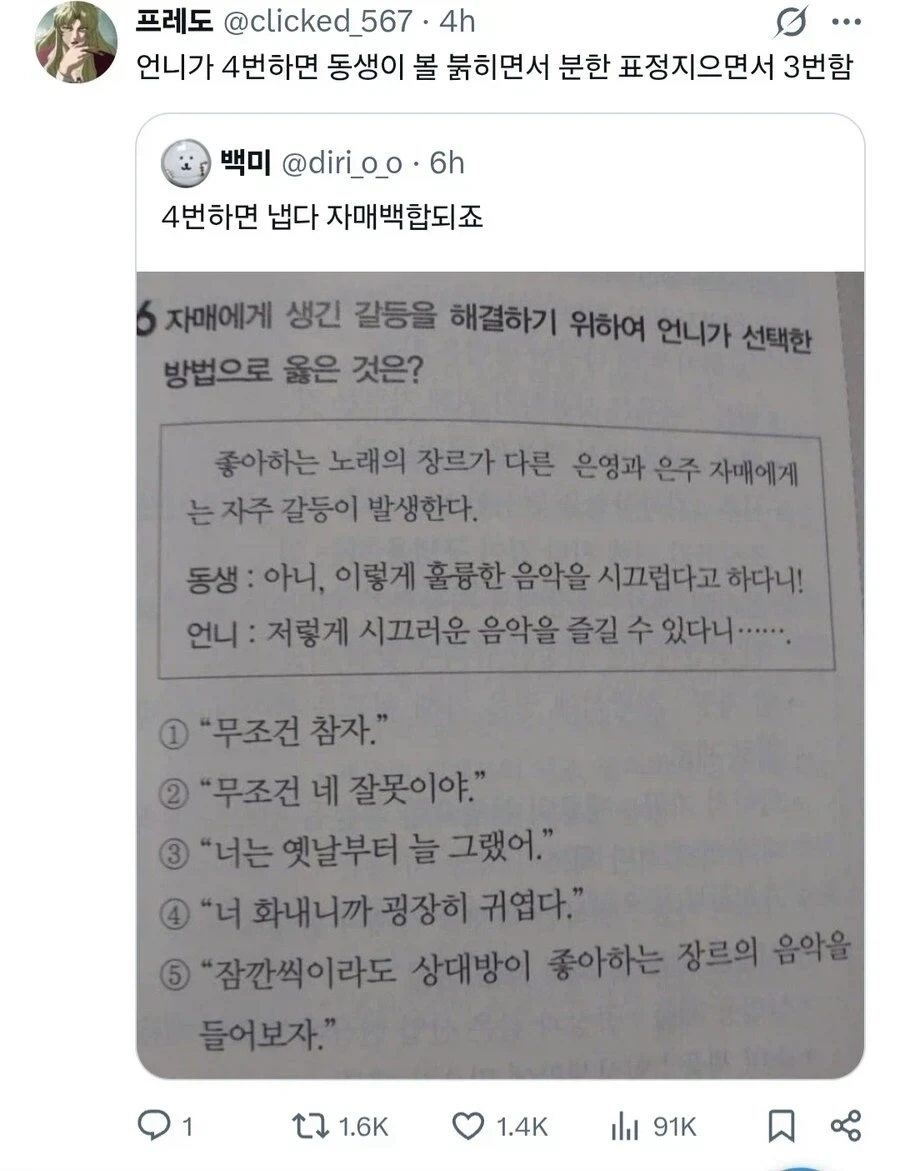 좋아하는 노래 장르가 다른 자매의 갈등 만와.manhwa_5.webp