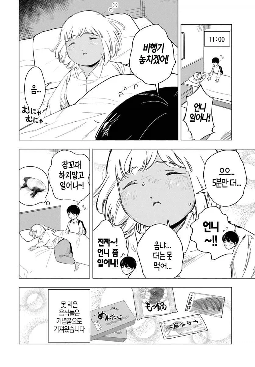 슬슬 사신이 보이기 시작한 모치즈키양_5.webp