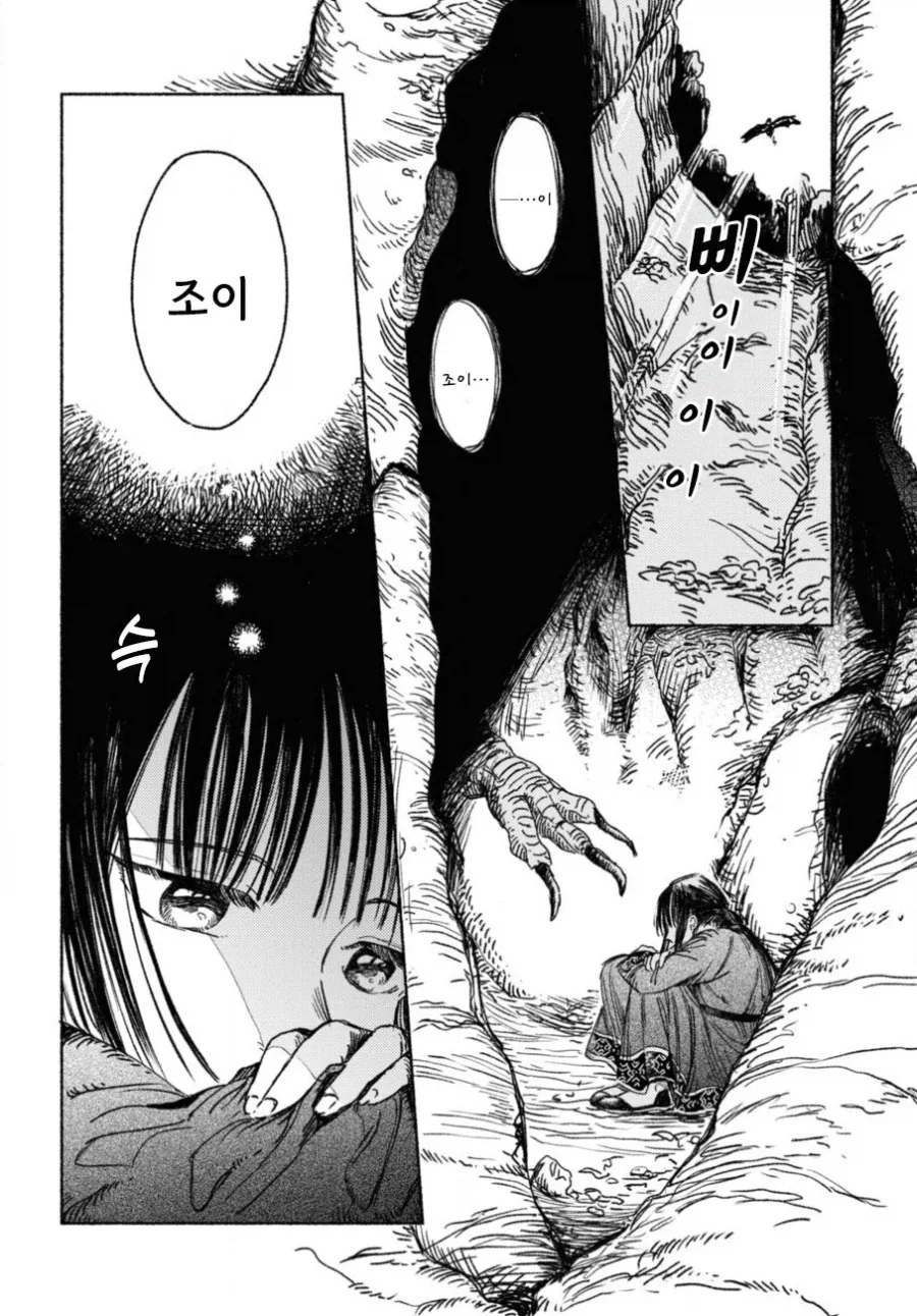 제물 소녀와 용.manhwa_2.webp