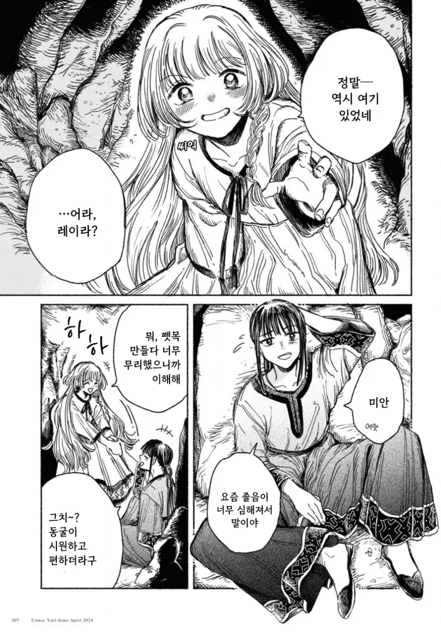 제물 소녀와 용.manhwa_3.webp