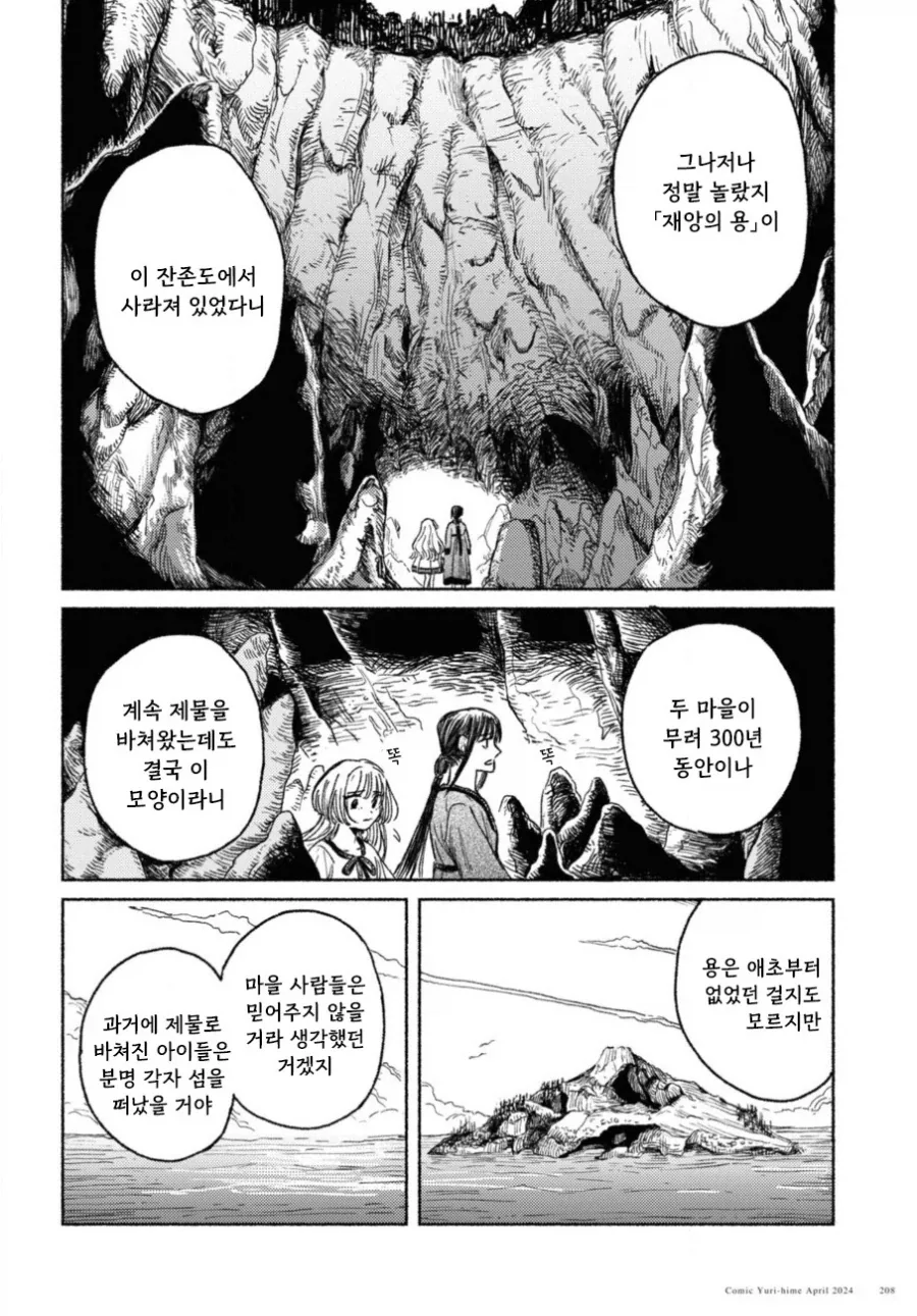 제물 소녀와 용.manhwa_4.webp