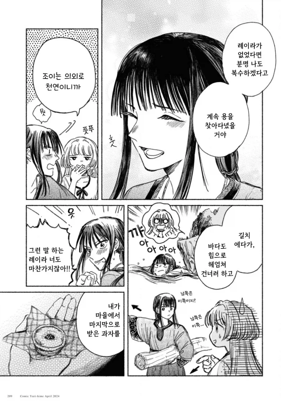 제물 소녀와 용.manhwa_5.webp