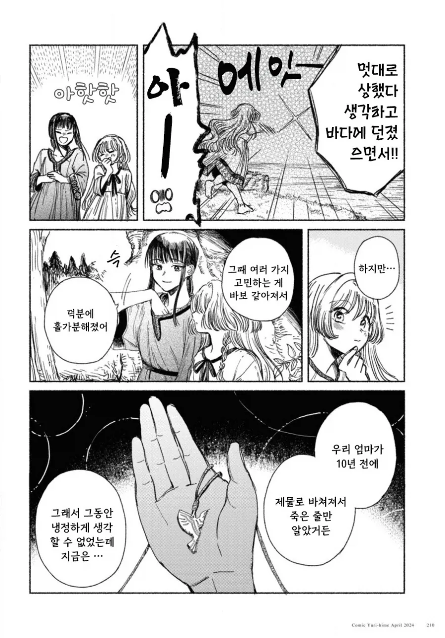 제물 소녀와 용.manhwa_6.webp
