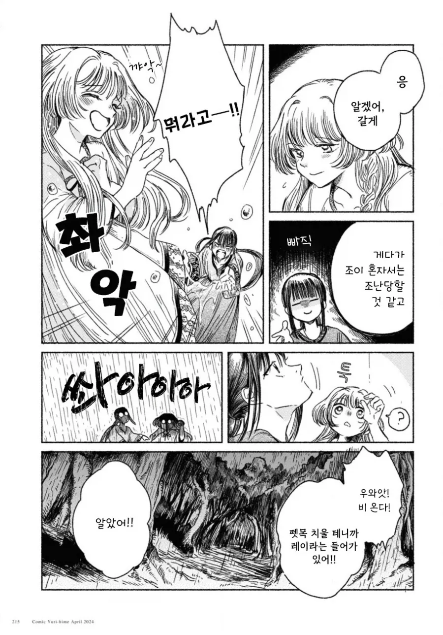 제물 소녀와 용.manhwa_11.webp