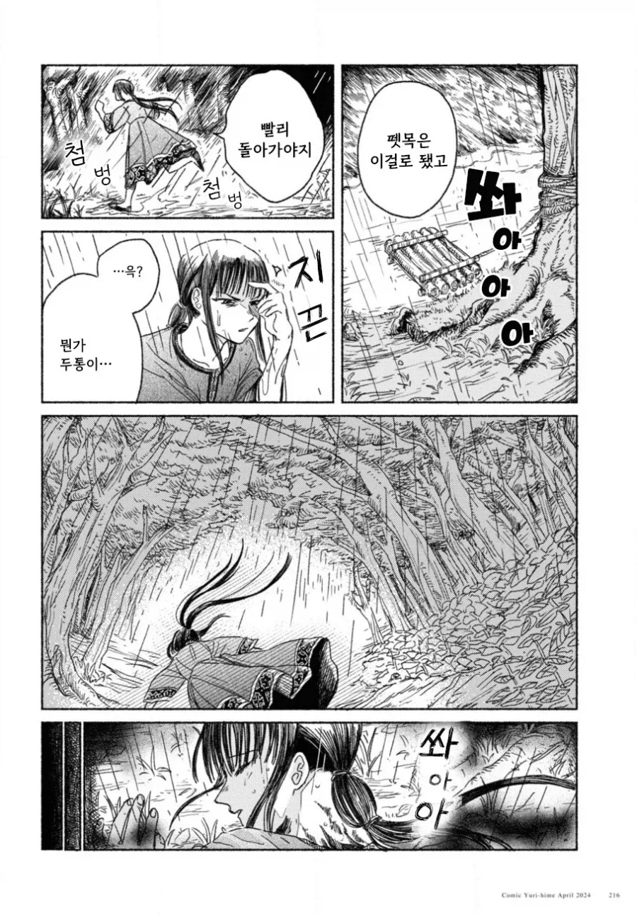 제물 소녀와 용.manhwa_12.webp