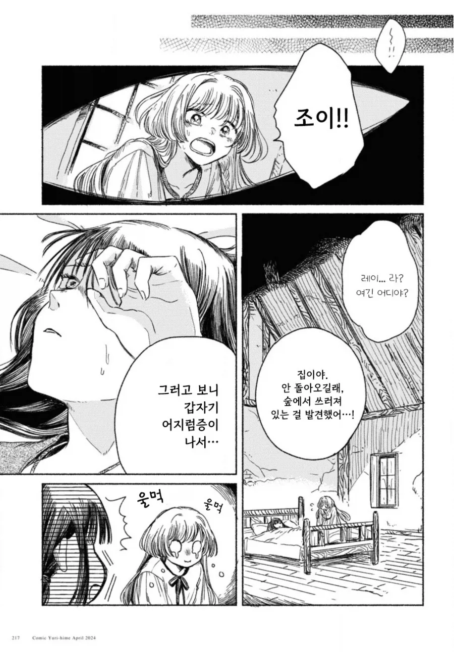 제물 소녀와 용.manhwa_13.webp