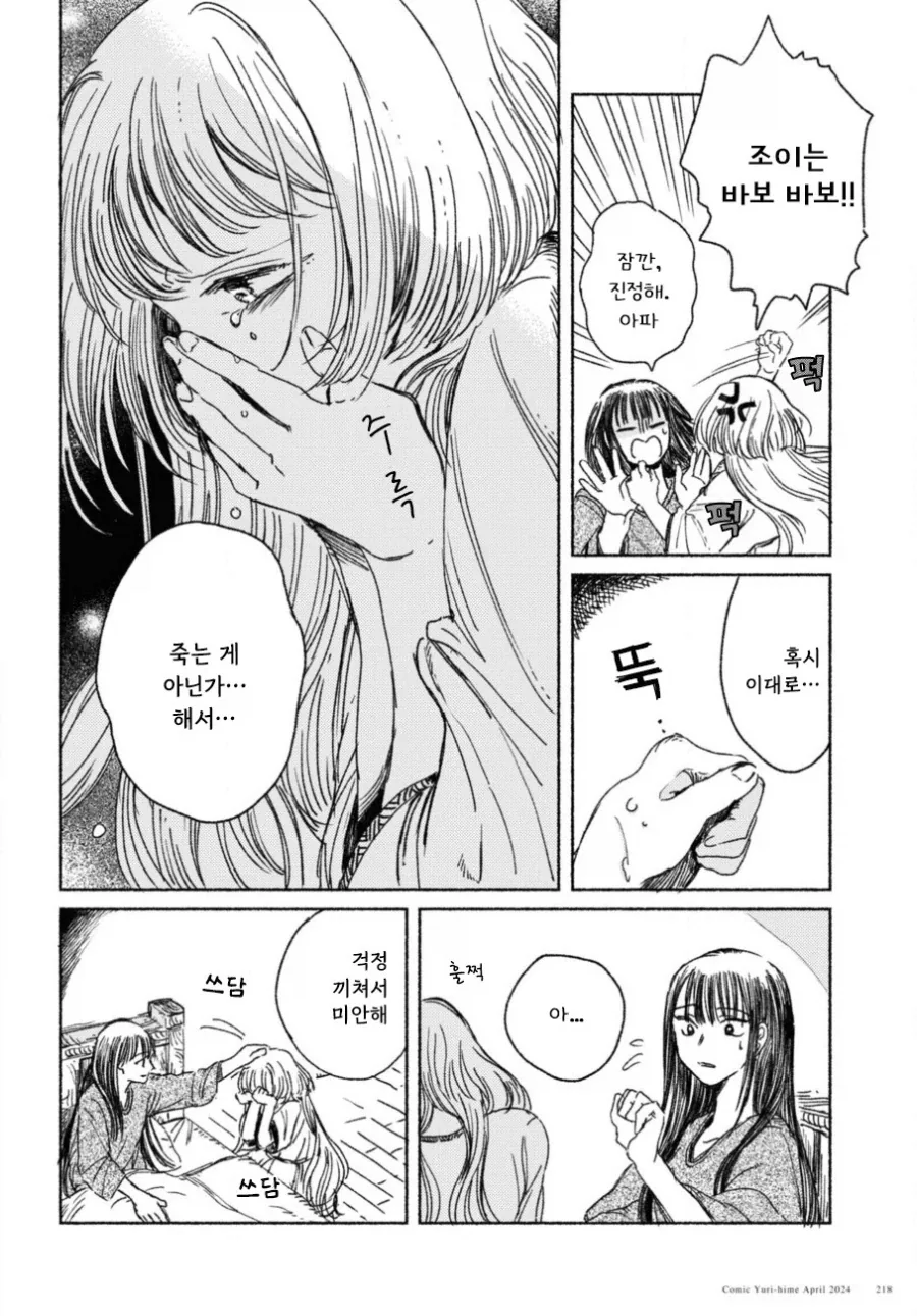 제물 소녀와 용.manhwa_14.webp