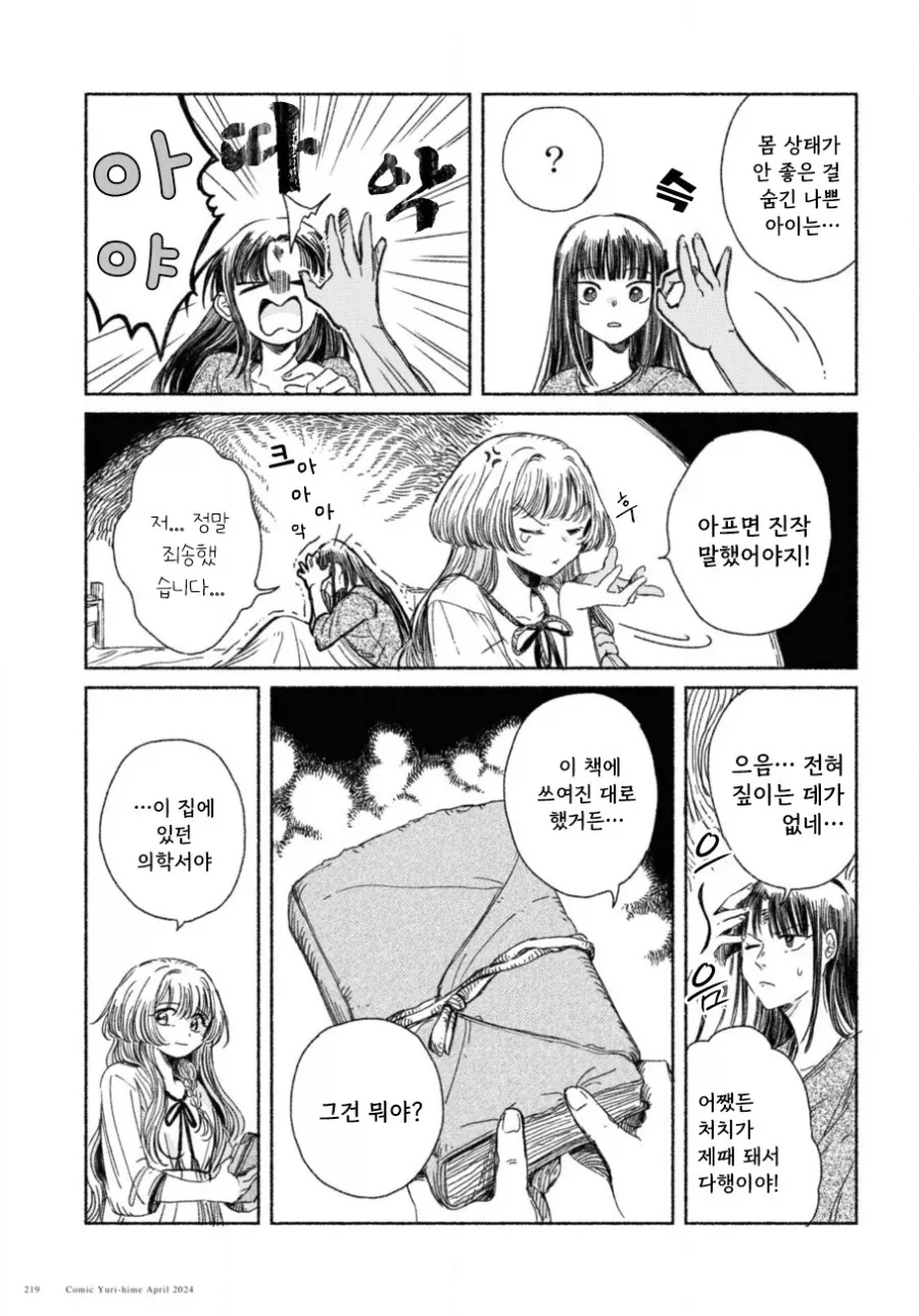 제물 소녀와 용.manhwa_15.webp