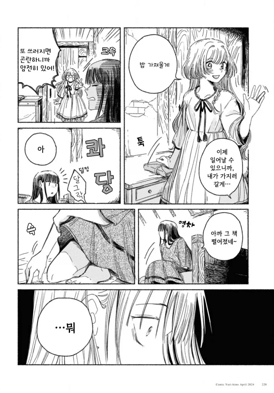제물 소녀와 용.manhwa_16.webp