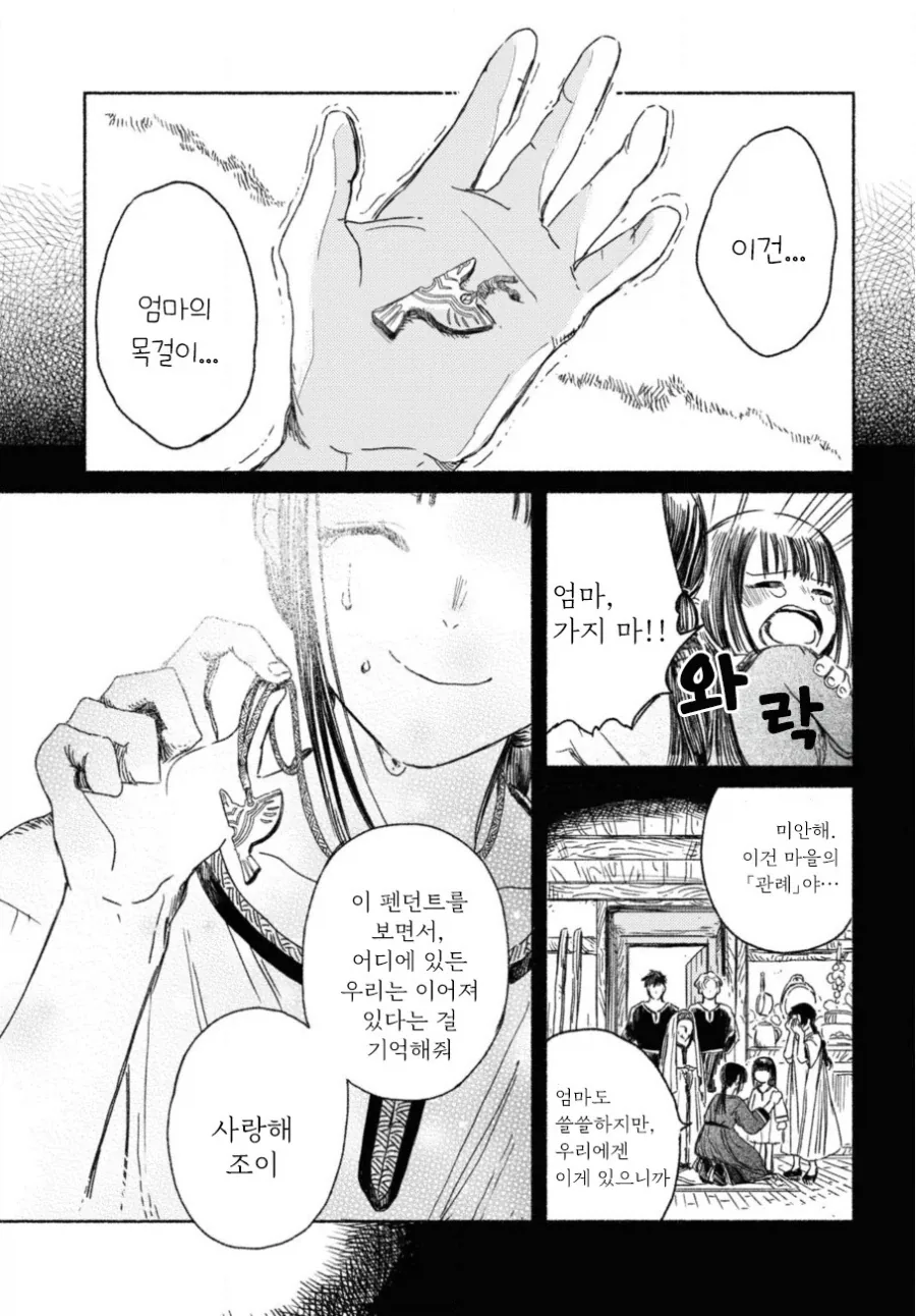 제물 소녀와 용.manhwa_17.webp