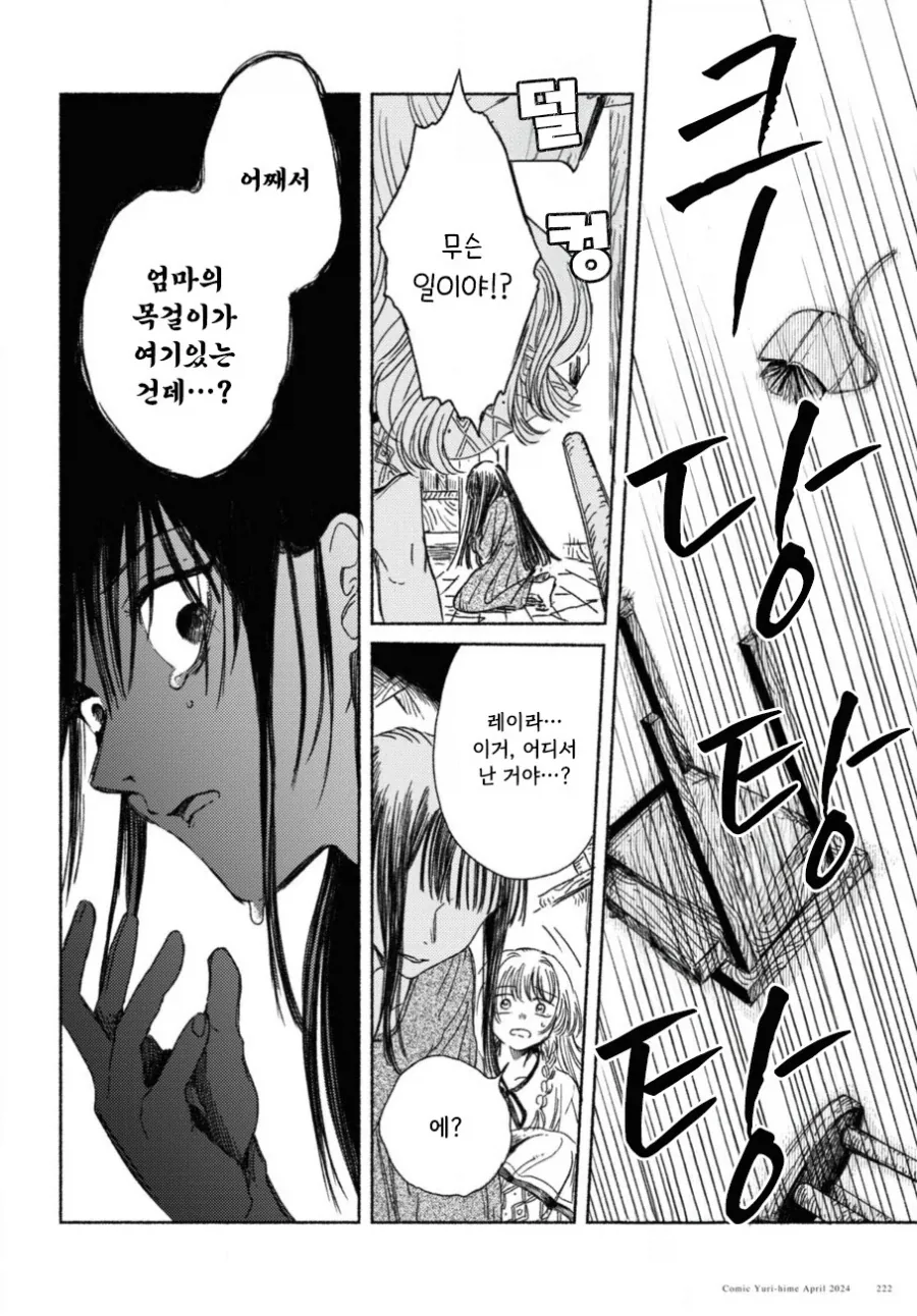 제물 소녀와 용.manhwa_18.webp