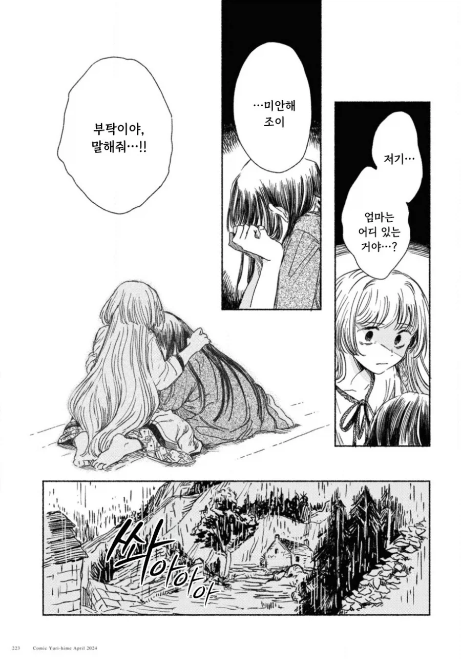 제물 소녀와 용.manhwa_19.webp