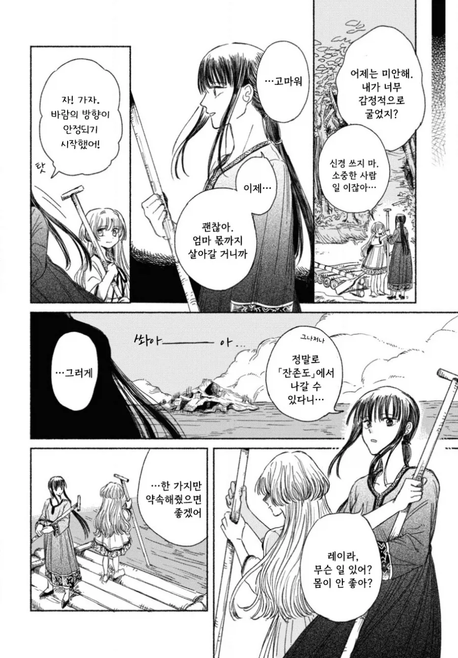 제물 소녀와 용.manhwa_20.webp