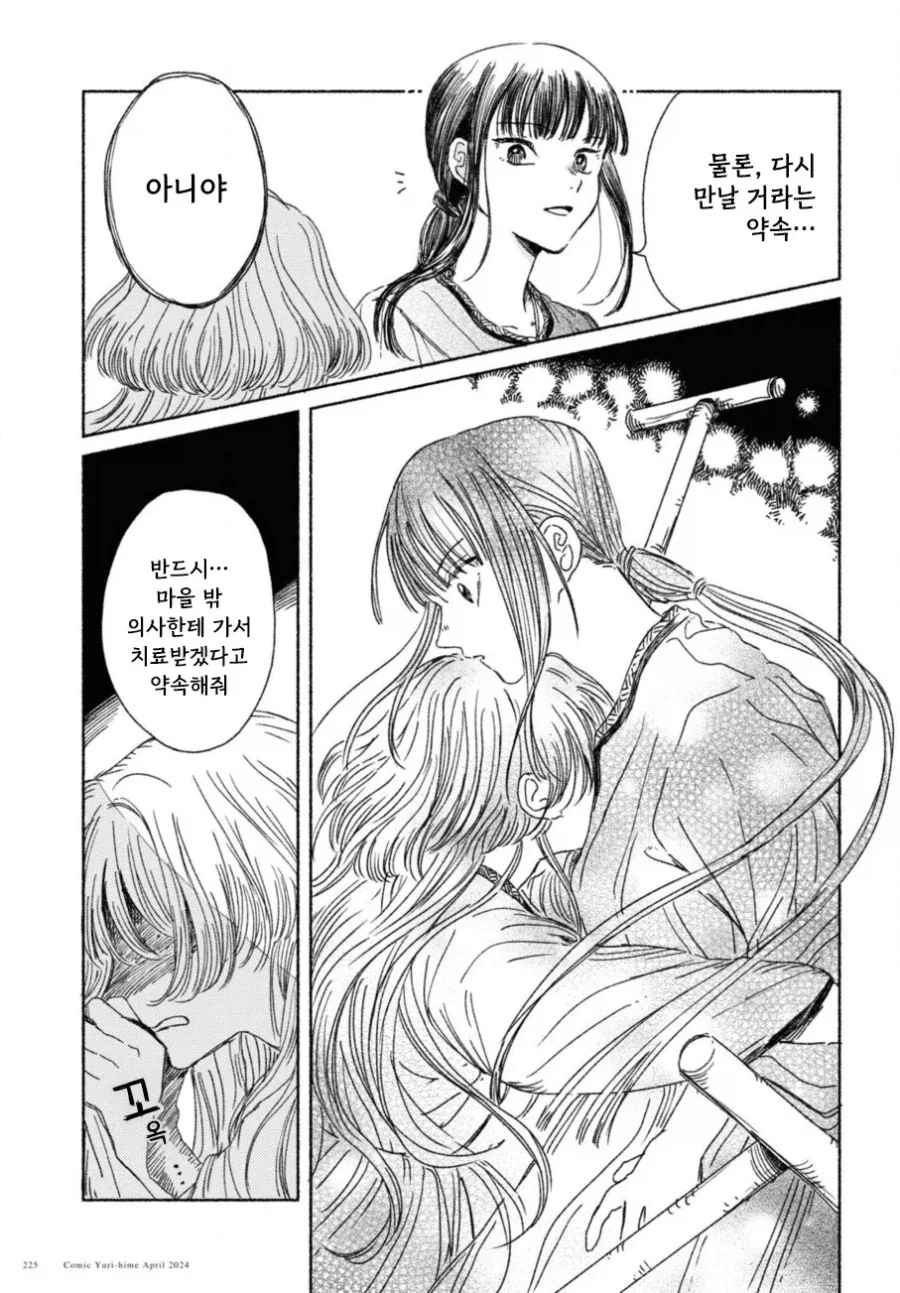 제물 소녀와 용.manhwa_21.webp