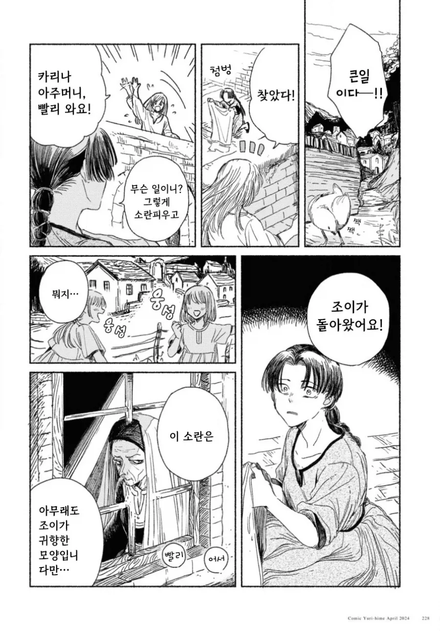 제물 소녀와 용.manhwa_24.webp