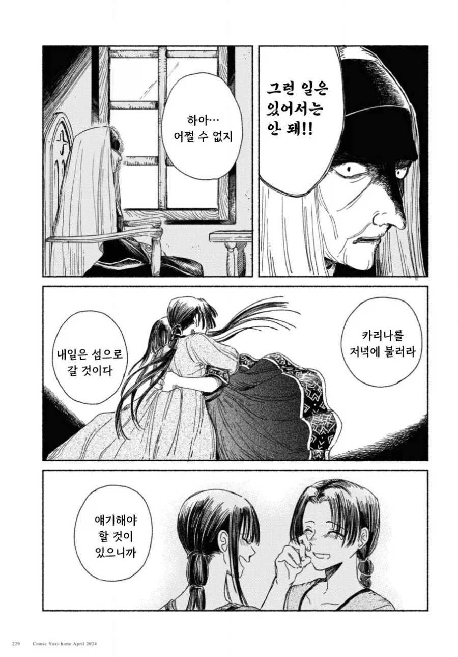제물 소녀와 용.manhwa_25.webp