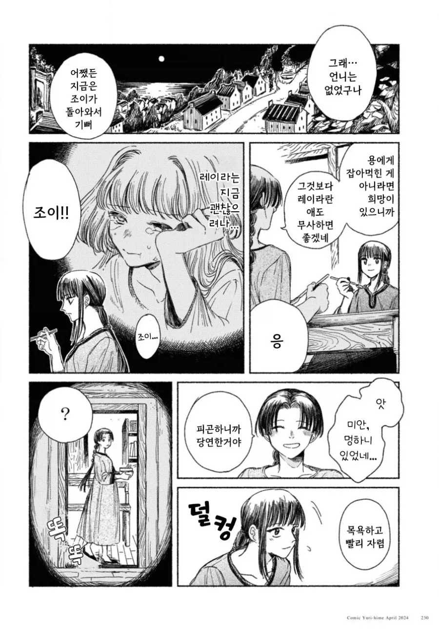 제물 소녀와 용.manhwa_26.webp