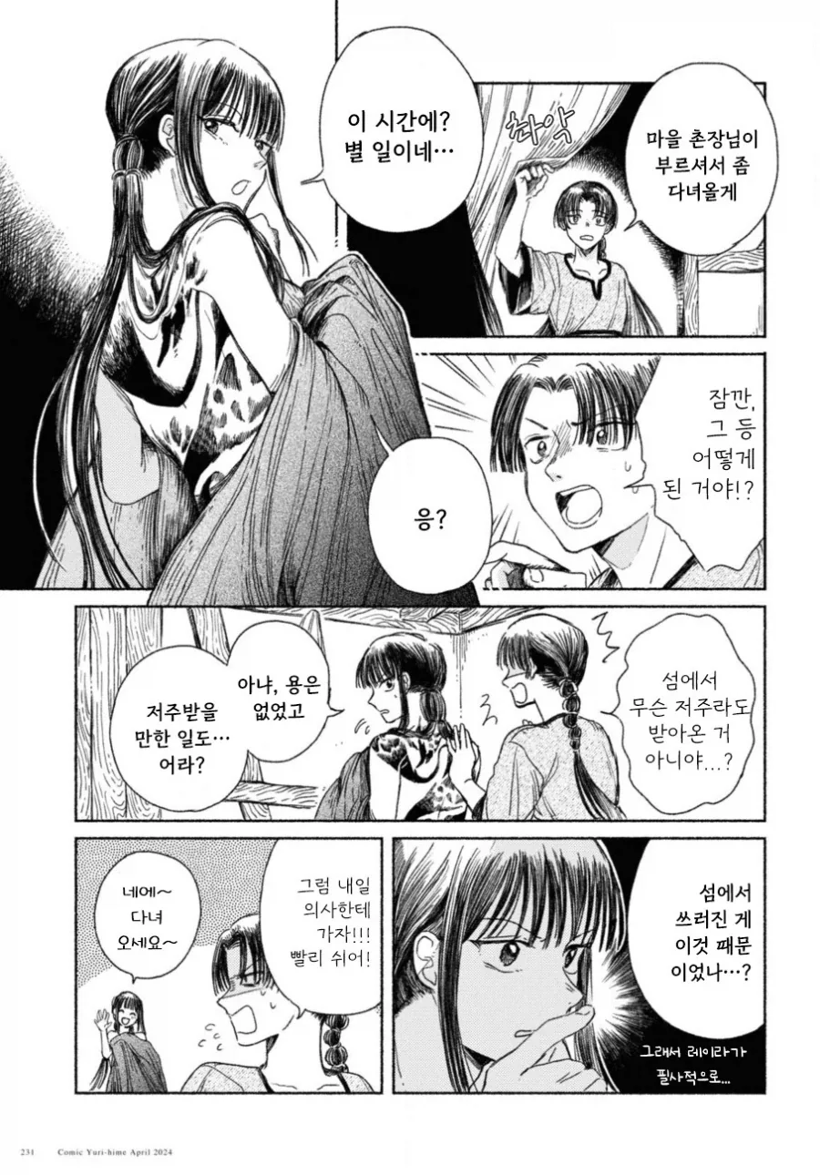 제물 소녀와 용.manhwa_27.webp
