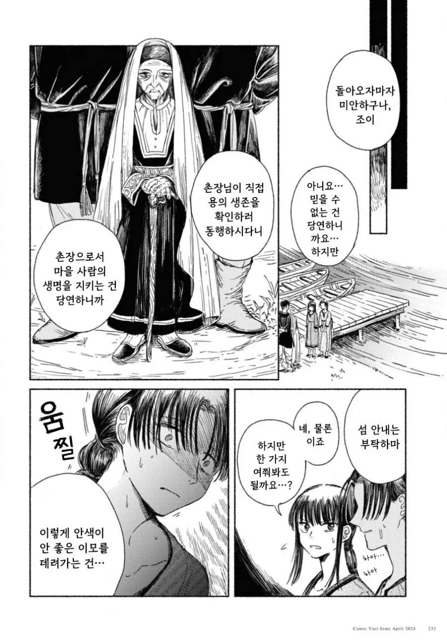 제물 소녀와 용.manhwa_28.webp