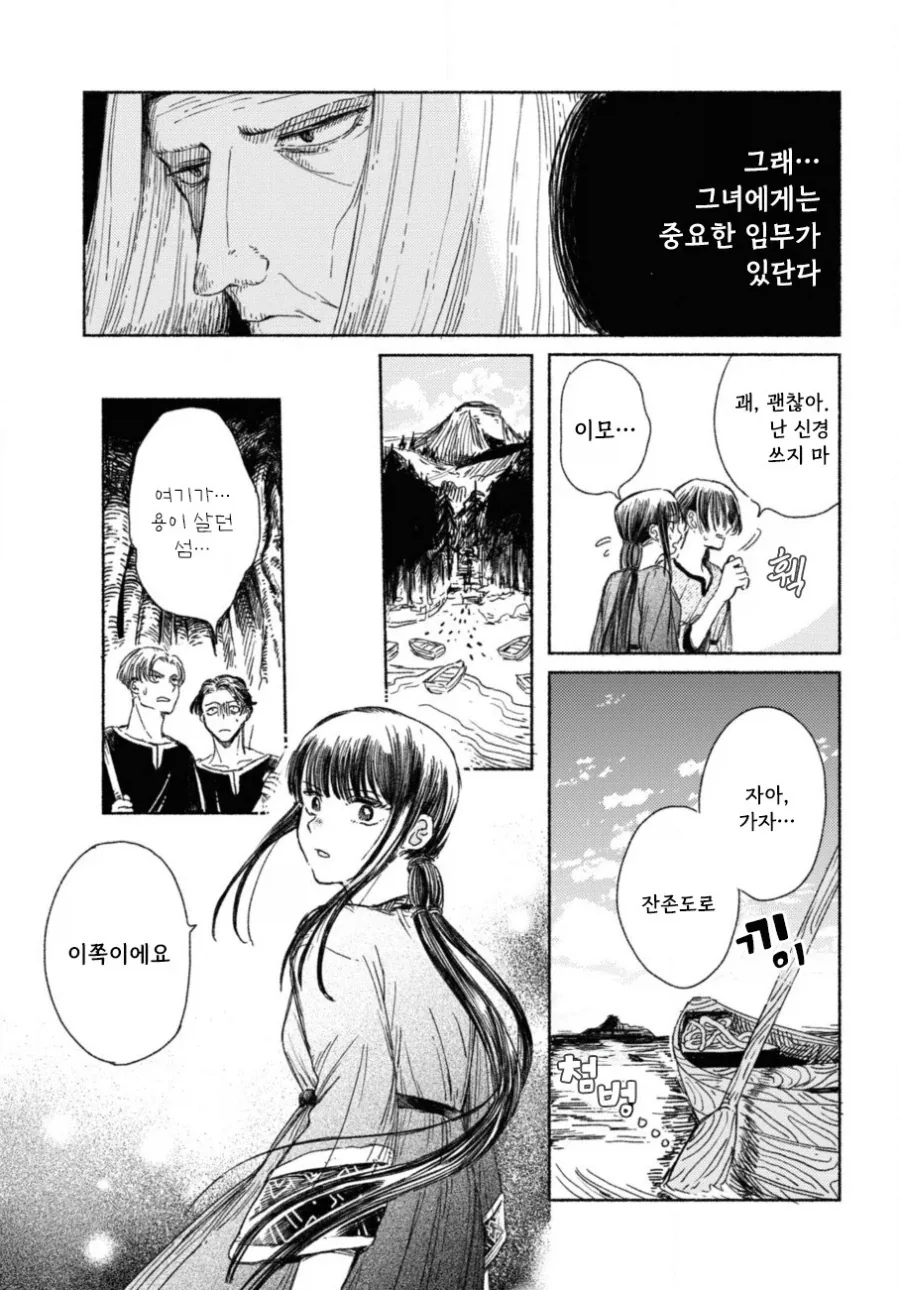 제물 소녀와 용.manhwa_29.webp
