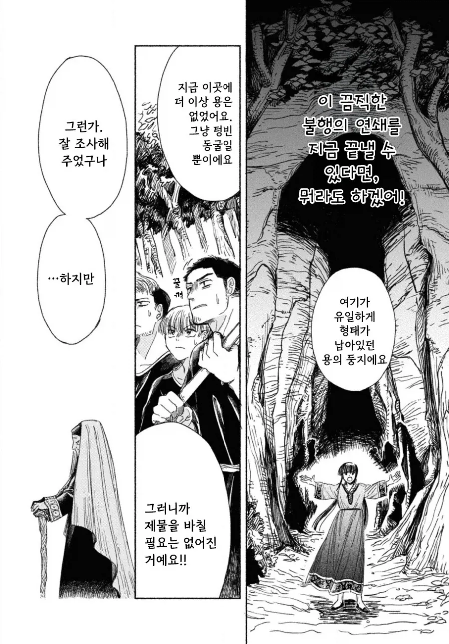 제물 소녀와 용.manhwa_30.webp